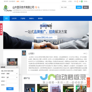 LED显示屏联络方式13531878163,LED电子显示屏,LED全彩显示屏,山木显示技术有限公司