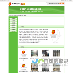 安平县万众丝网制品有限公司网站首页 | 主营焊网机，网片机，草原网机，牛栏网机，电焊网机，焊接机，勾花网