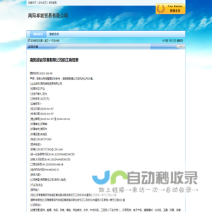 南阳卓岩贸易有限公司