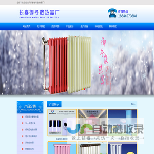 长春散热器_长春暖气片厂家_长春散热器厂家_御冬散热器厂