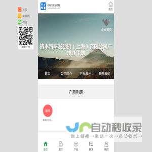 椿本汽车发动机（上海）有限公司广州办事处