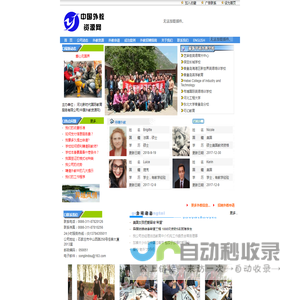 中国外教资源网