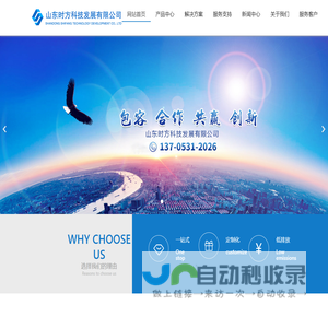 山东时方科技发展有限公司