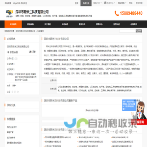 深圳市斯米兰科技有限公司首页 - 八方资源网