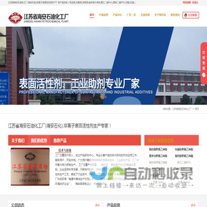 耐碱渗透剂,聚丙二醇,柔软剂软片,匀染剂,海安石化-江苏省海安石油化工厂