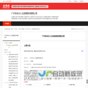 广州市华才人力资源顾问有限公司-公司首页