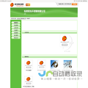 杭州荣光不锈钢有限公司网站首页 | 主营