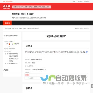 东莞市茶山恒峰玩具制衣厂-公司首页