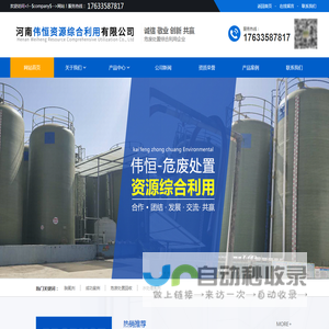 河南伟恒资源综合利用有限公司