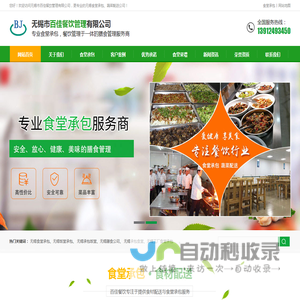 无锡市百佳餐饮管理有限公司—专业承包无锡食堂—原材料配送—百佳餐饮
