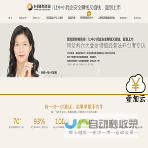 重庆壹加壹财税咨询（集团）有限公司