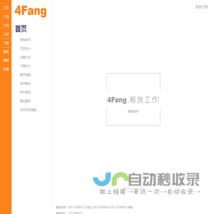 4Fang_四方财务软件下载_财务管理软件_财务软件免费版