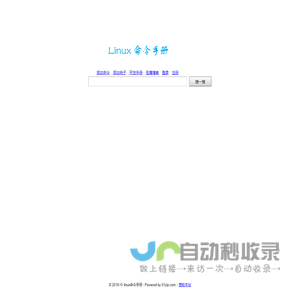linux命令在线中文手册