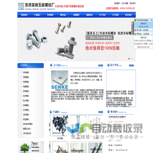 特殊螺丝_精密螺丝_非标螺丝_超长螺丝_异型螺丝_滚花螺丝加工_螺丝厂家-东莞森科五金螺丝厂
