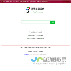 法语法国词典-整句翻译_动词变位_真人发音_法语学习_电影歌曲_听力听写_外教朗读