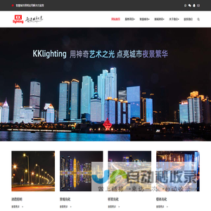 文旅夜游亮化工程-照明设计-楼体亮化-泛光照明-亮化工程公司-KKlighting