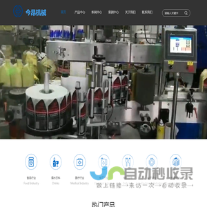 全自动不干胶贴标机_套标机-上海今昂贴标机生产厂家