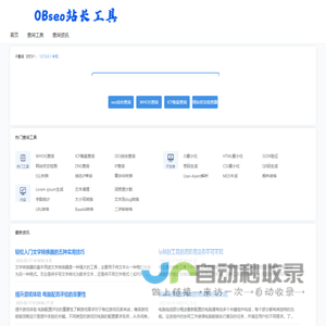 OBseo站长工具