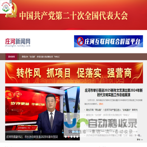 庄河新闻网