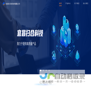 首页 － 宜昌扫合科技有限公司