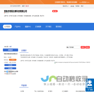 常熟市常阳仪表科技有限公司「企业信息」-马可波罗网