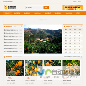 赣南脐橙网(gannanorange.com)-助力赣南脐橙产业发展_赣南脐橙