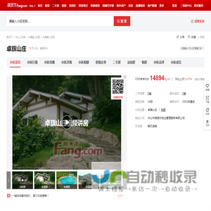 【中山卓旗山庄小区,二手房,租房】- 中山房天下