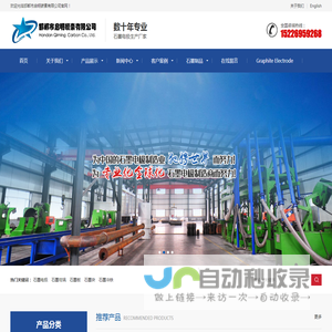 石墨电极_石墨块-邯郸市启明碳素有限公司