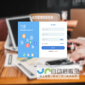 登录-会员收银管理系统软件