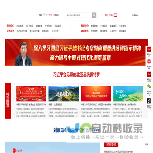 隆回新闻网_党政门户_主流媒体_服务美好生活