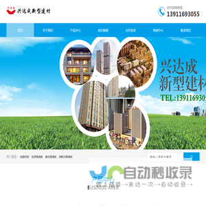 兴达成新型建材有限公司