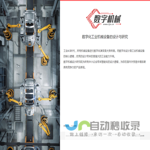 数字机械 - Digital machinery - 数字化工业机械设计与研究
