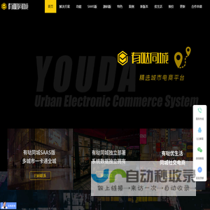 有哒同城,精选城市电商，本地生活服务平台