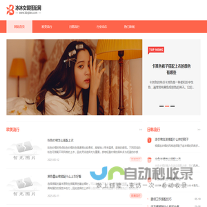 冰冰女装搭配网