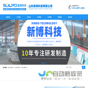 网站首页 山东新博科技有限公司