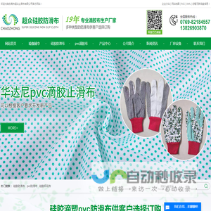 硅胶防滑布_pvc防滑布_硅胶印花布-东莞市超众止滑布有限公司