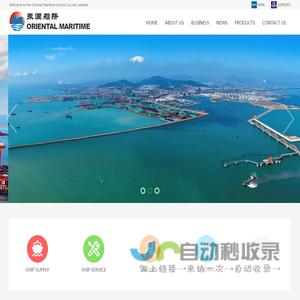 日照东润船舶服务有限公司,日照外供,日照船舶服务,日照船舶食品供应
