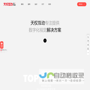 上海网站建设公司_高端企业网站设计_专业网站制作 - 天权互动