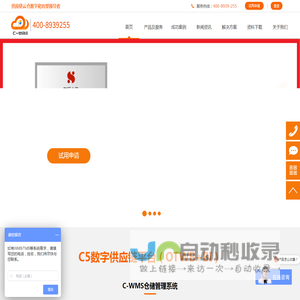 官网|C-WMS 中国SaaS WMS首选品牌_仓储管理系统_物流仓库软件_供应链解决方案