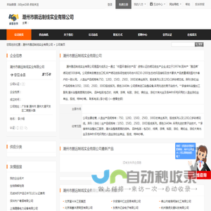 潮州市鹏远制线实业有限公司首页 - 八方资源网