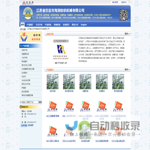 江苏省仪征市海润纺织机械有限公司 纺织机械、非织造布机械、染整机械、机械配件、电气控制设备-纺织网 纺织网