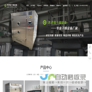 实验室微波  真空干燥箱  脉动真空干燥箱   南京苏恩瑞干燥设备有限公司