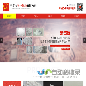 山东滑石粉-平度市天一制粉有限公司