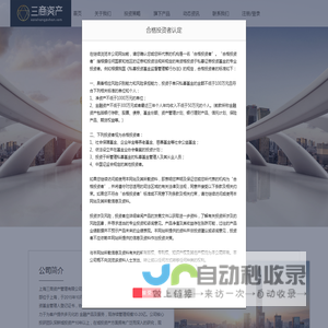 上海三商资产管理有限公司