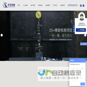 精密零件加工_机械精密零件加工_精密零件加工厂-东莞华石机械