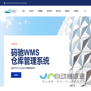 智能仓库,智能仓储,智能仓储系统,手持终端,扫描枪,打印机,货架,AGV,立体库,wms,tms,oms,erp,mes - 码驰科技