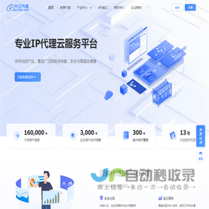 代理IP-免费HTTP代理-动态代理服务器-静态IP代理-齐云代理