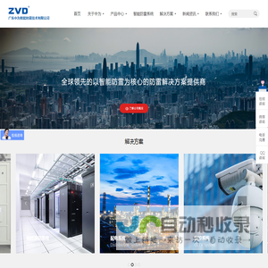 防雷电涌浪涌保护器-SPD电源防雷器生产厂家-ZVD中为防雷