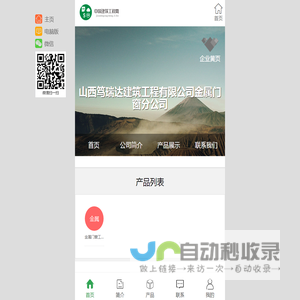 山西笃瑞达建筑工程有限公司金属门窗分公司