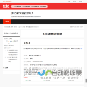 贵州石鑫玄武岩科技有限公司-公司首页